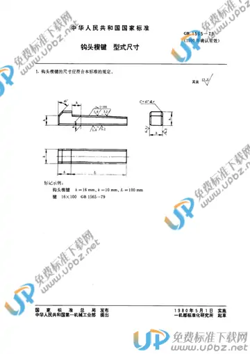 GB/T 1565-1979 免费下载