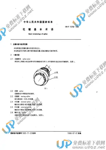 GB/T 15758-1995 免费下载