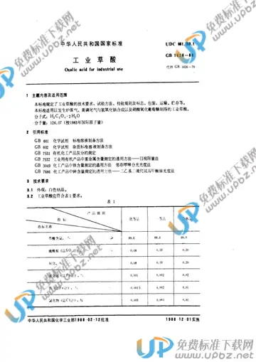 GB/T 1626-1988 免费下载