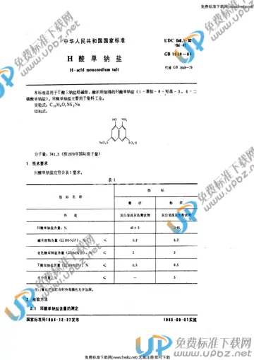 GB/T 1648-1984 免费下载