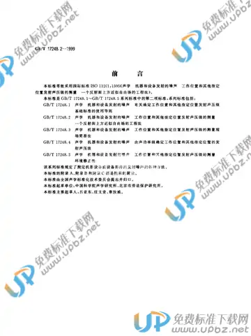 GB/T 17248.2-1999 免费下载