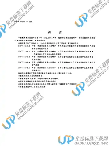 GB/T 17248.3-1999 免费下载