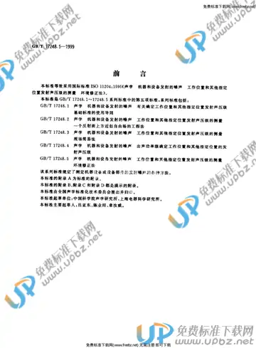 GB/T 17248.5-1999 免费下载