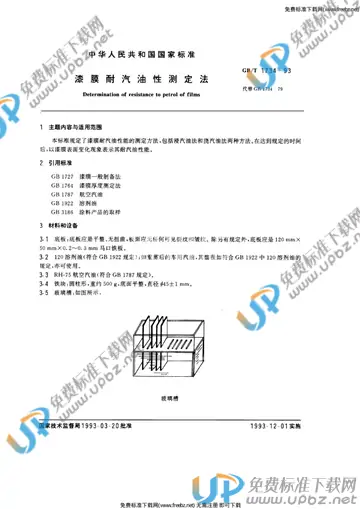 GB/T 1734-1993 免费下载