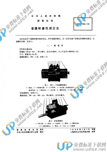 GB/T 1768-1979 免费下载