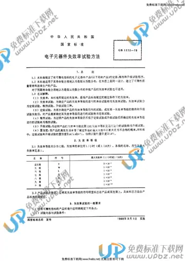 GB/T 1772-1979 免费下载