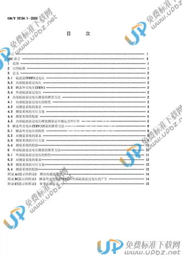 GB/T 18134.1-2000 免费下载