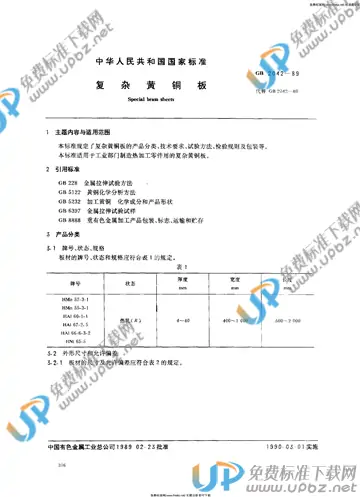 GB/T 12042-1989 免费下载