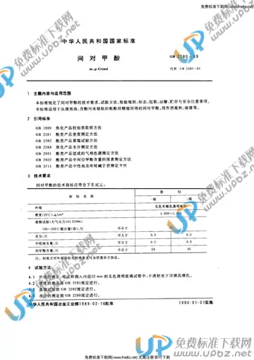 GB/T 2280-1989 免费下载