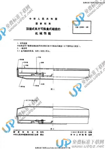 GB/T 2308-1980 免费下载