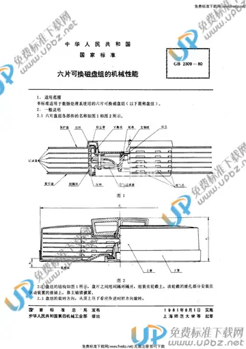 GB/T 2309-1980 免费下载