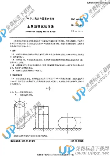 GB/T 233-1982 免费下载