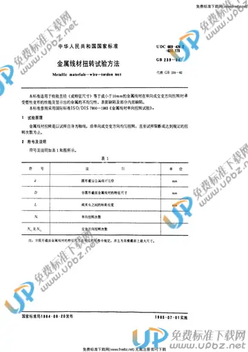 GB/T 239-1984 免费下载
