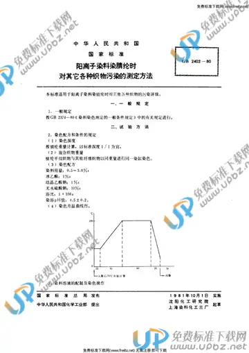 GB/T 2402-1980 免费下载