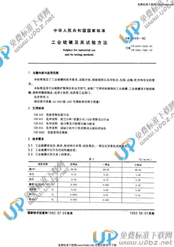 GB/T 2449-1992 免费下载