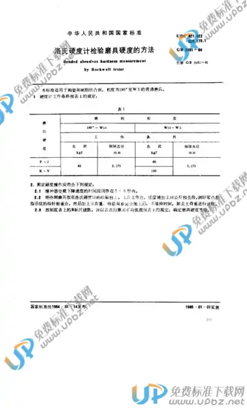 GB/T 2491-1984 免费下载