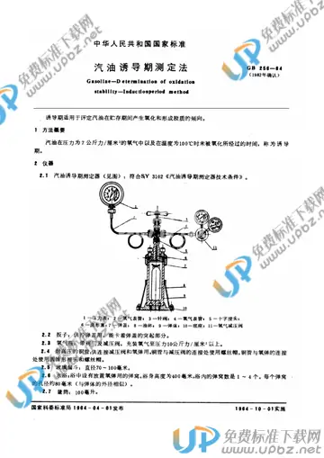 GB/T 256-1964 免费下载