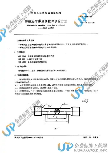 GB/T 2652-1989 免费下载