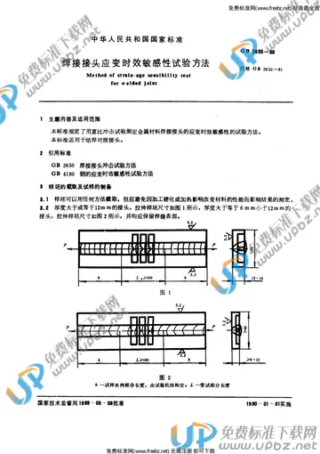 GB/T 2655-1989 免费下载