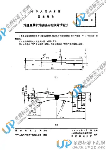 GB/T 2656-1981 免费下载