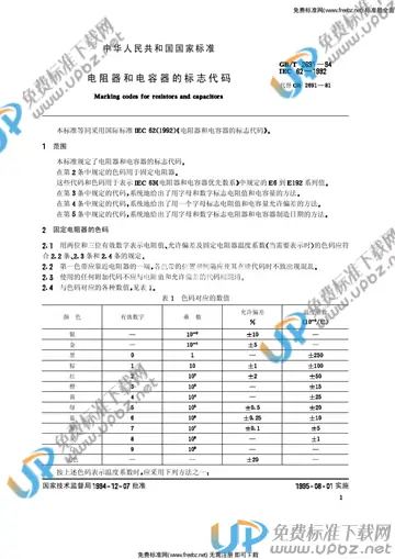 GB/T 2691-1994 免费下载