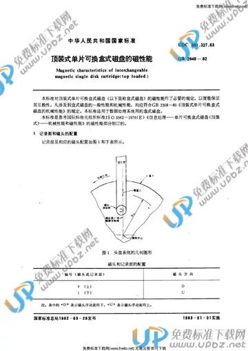 GB/T 2948-1982 免费下载