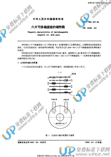 GB/T 2949-1982 免费下载