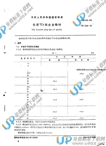 GB/T 2966-1982 免费下载