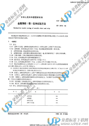 GB/T 3076-1982 免费下载