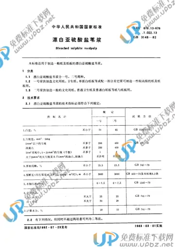 GB/T 3148-1982 免费下载