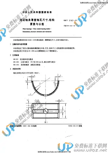 GB/T 3162-1991 免费下载