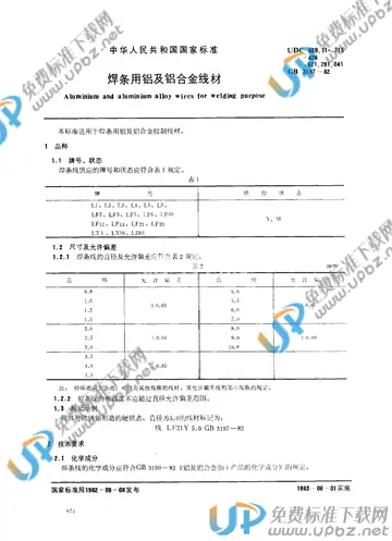 GB/T 3197-1982 免费下载