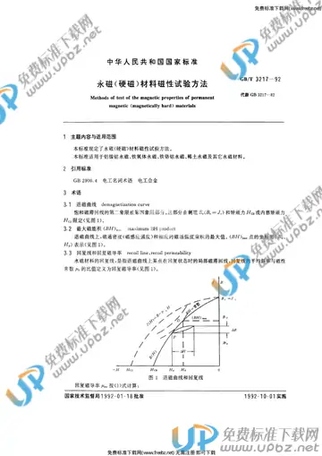 GB/T 3217-1992 免费下载