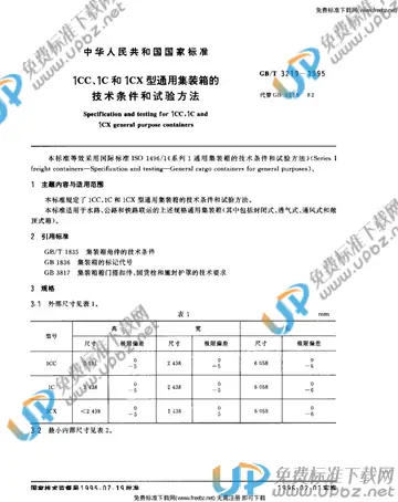 GB/T 3219-1995 免费下载