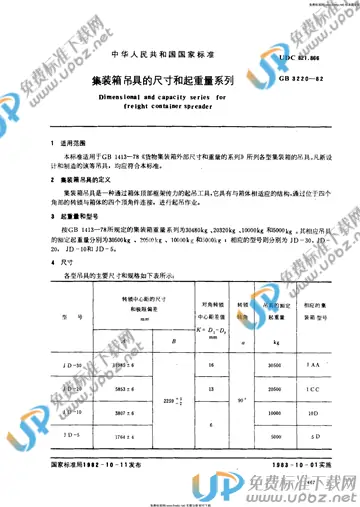 GB/T 3220-1982 免费下载