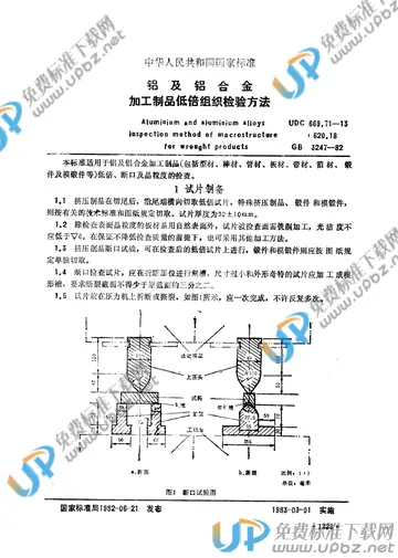 GB/T 3247-1982 免费下载