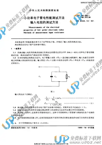 GB/T 3306.10-1982 免费下载