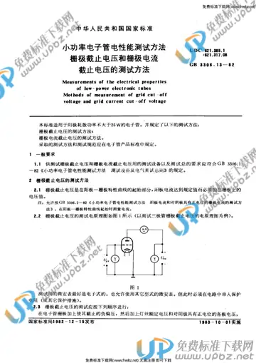 GB/T 3306.13-1982 免费下载