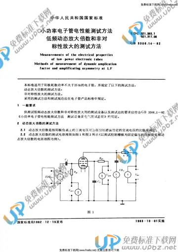 GB/T 3306.14-1982 免费下载