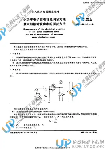 GB/T 3306.19-1982 免费下载