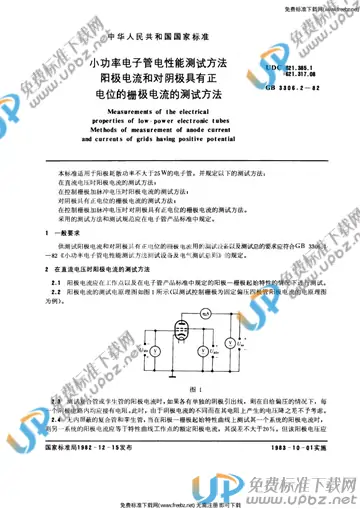 GB/T 3306.2-1982 免费下载