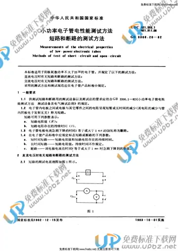 GB/T 3306.20-1982 免费下载