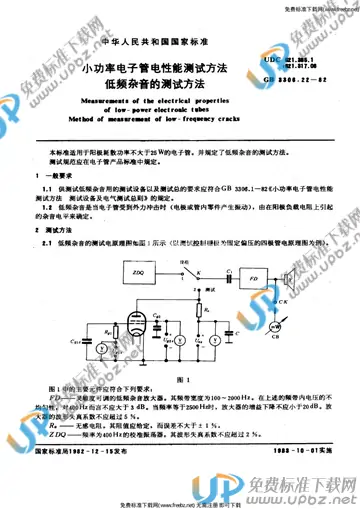 GB/T 3306.22-1982 免费下载