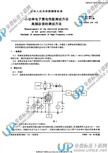 GB/T 3306.23-1982 免费下载