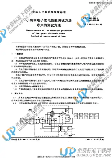 GB/T 3306.24-1982 免费下载