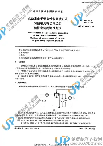 GB/T 3306.3-1982 免费下载