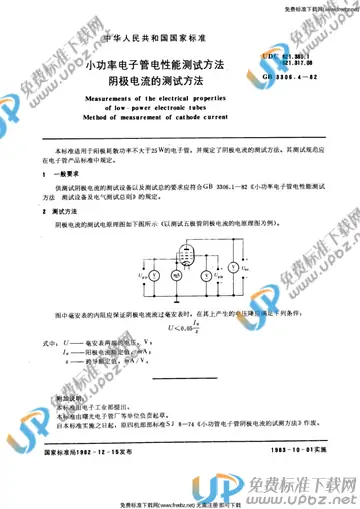 GB/T 3306.4-1982 免费下载