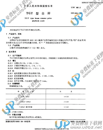 GB/T 335-1985 免费下载