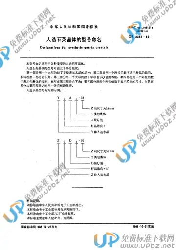 GB/T 3351-1982 免费下载