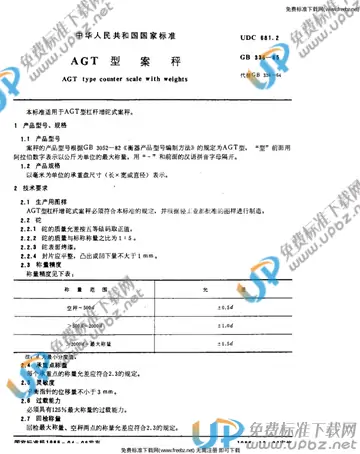 GB 2336-1985 免费下载